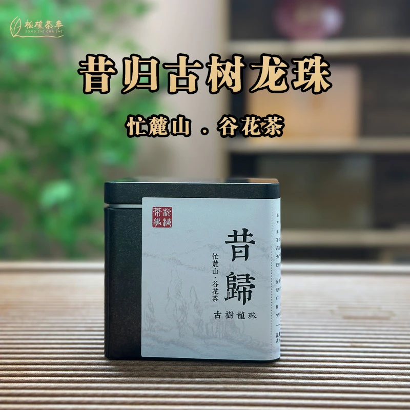 昔归普洱茶生茶古树龙珠普洱满口清香甘甜清爽