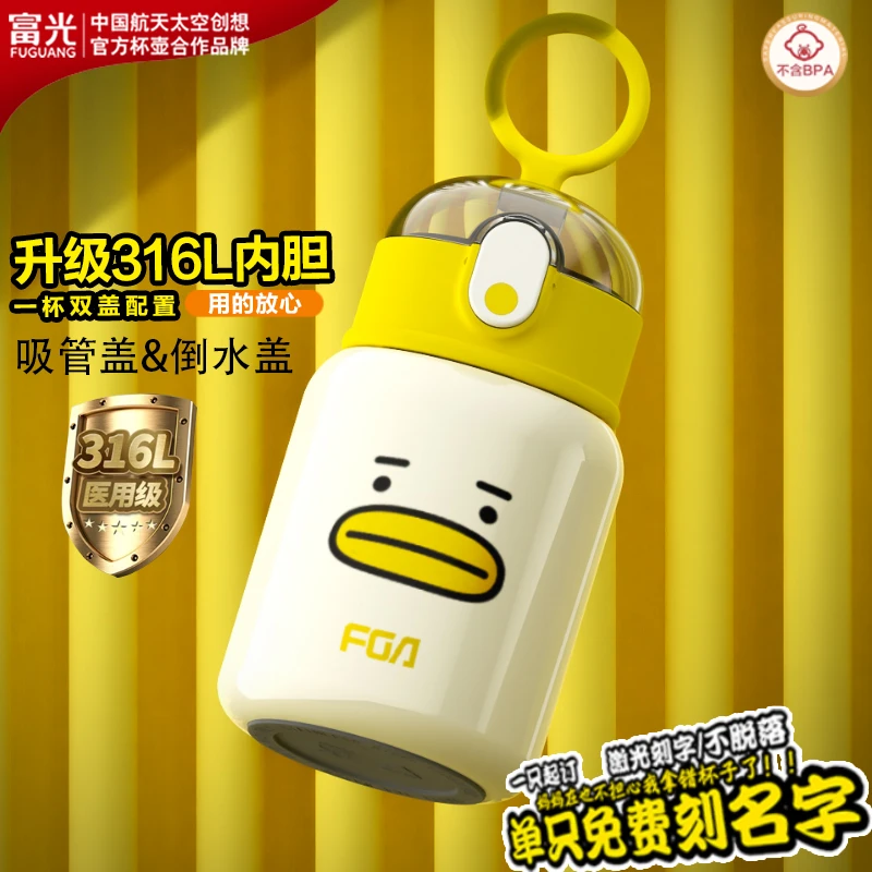 富光316不锈钢保温杯儿童宝宝水杯吸管杯学生饮杯幼儿园水壶刻字