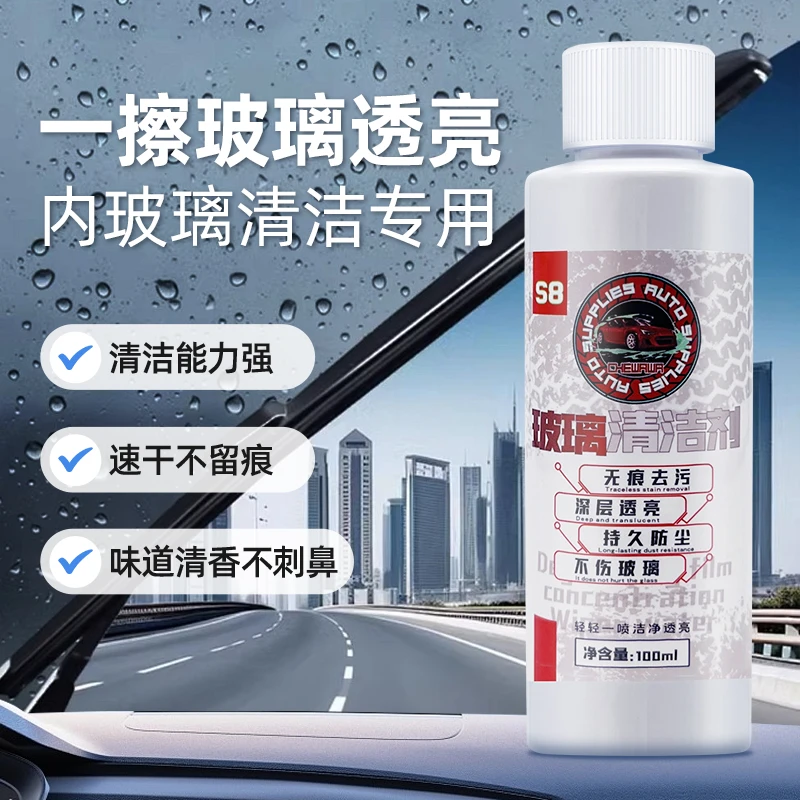 车蛙蛙S8玻璃内侧清洁剂油膜去除清洗剂汽车玻璃模糊必备清洁神器