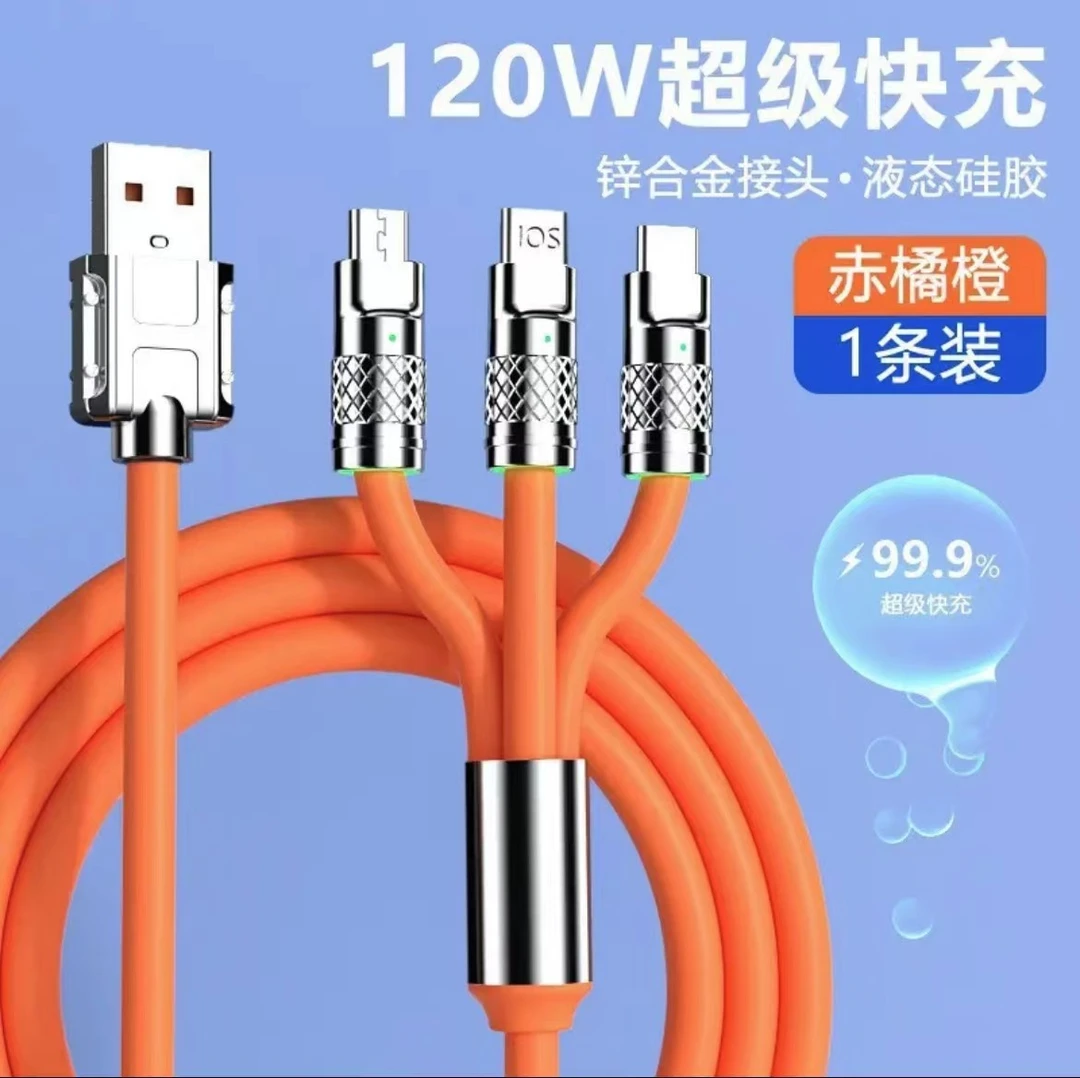 全新未使用 Apple/苹果 120w一拖三快充数据线苹果华为充电三合一