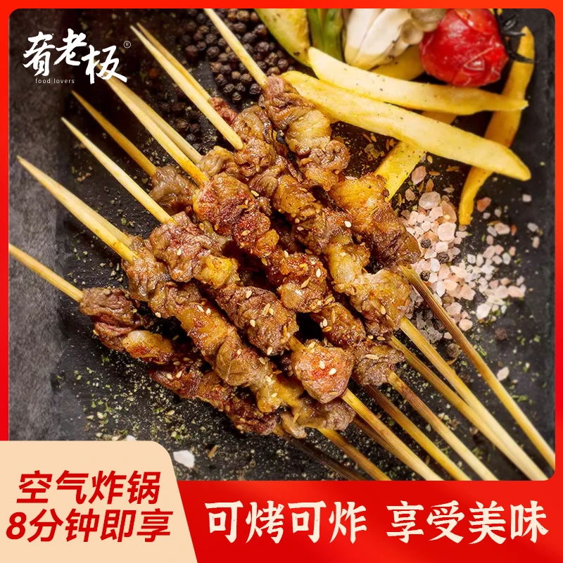 肴老板牛肉串户外烤肉烧烤空气炸锅牛肉串300g/袋效期2025.4