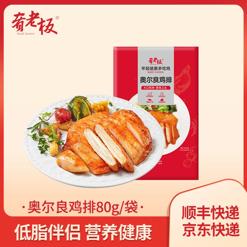 肴老板奥尔良鸡排半成品鸡胸肉香煎大鸡排80g/袋
