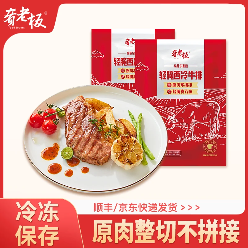 整切牛排肴老板轻腌西冷牛排100g/袋牛排套餐健身饱腹感烹饪T