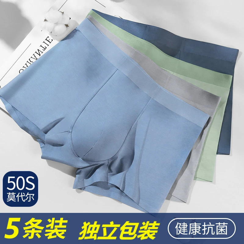 男士男款50s抑菌莫代尔无痕0感透气短裤高端男士平角内裤