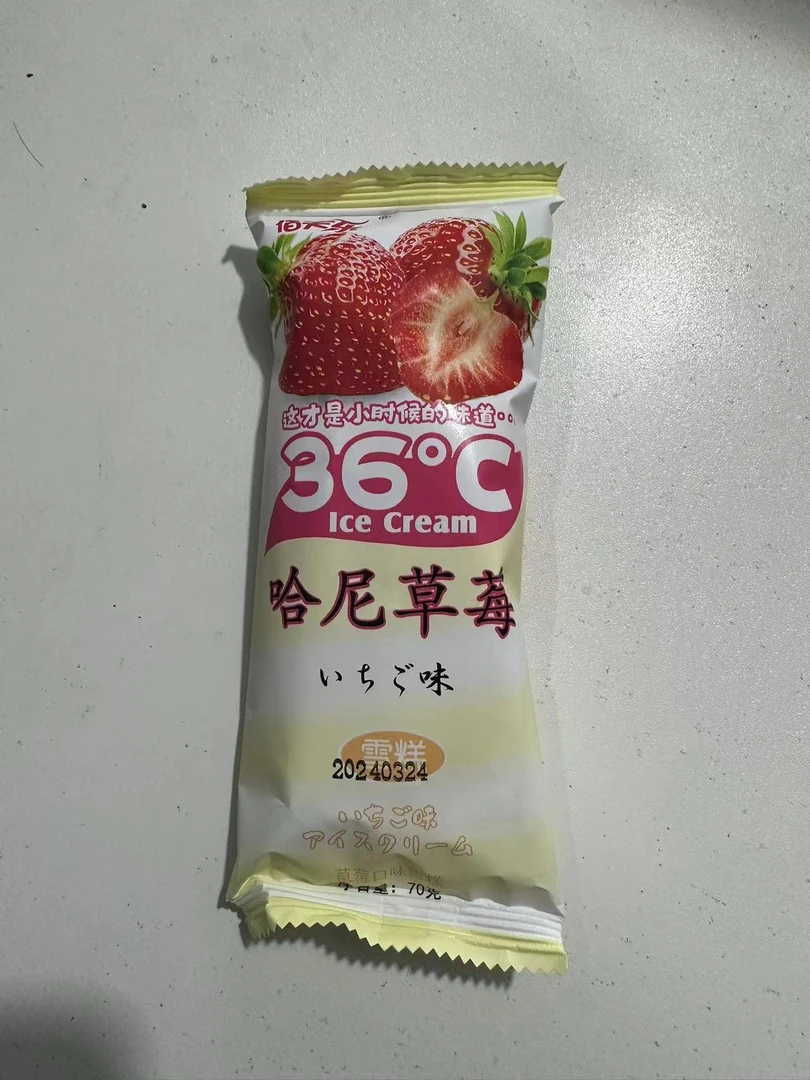 哈尼草莓冰淇淋