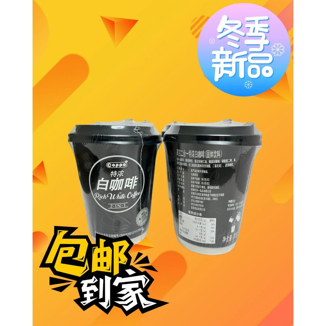 COPPO马来西亚进口杯装咖啡