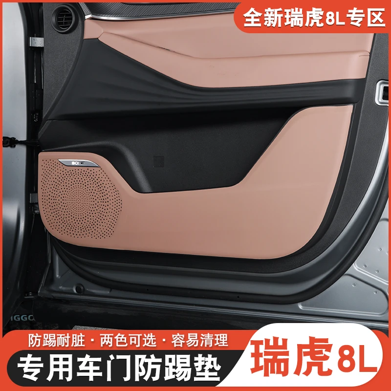适用于奇瑞瑞虎8L9X车门防踢垫瑞虎8l改装车门保护垫防刮耐磨耐脏