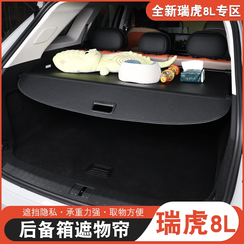 适用于奇瑞瑞虎8L9X后备箱遮物帘瑞虎8l改装尾箱隔板遮物板伸缩式