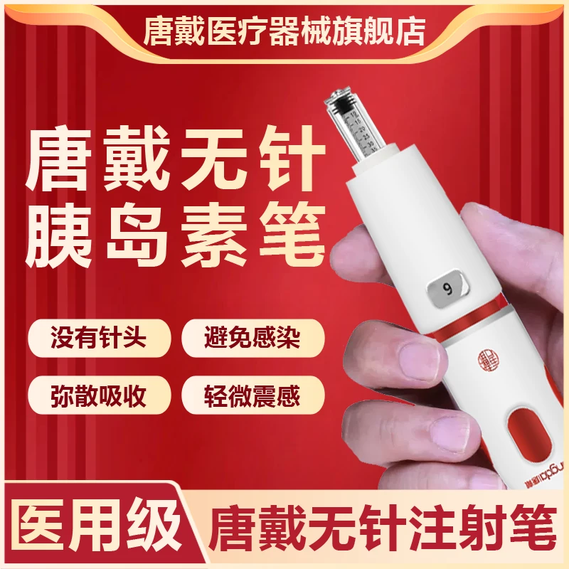 2025旗舰款唐戴无针胰岛素注射笔无针头注射器辅助推进枪无痛不扎针家用所有胰岛素通用R11