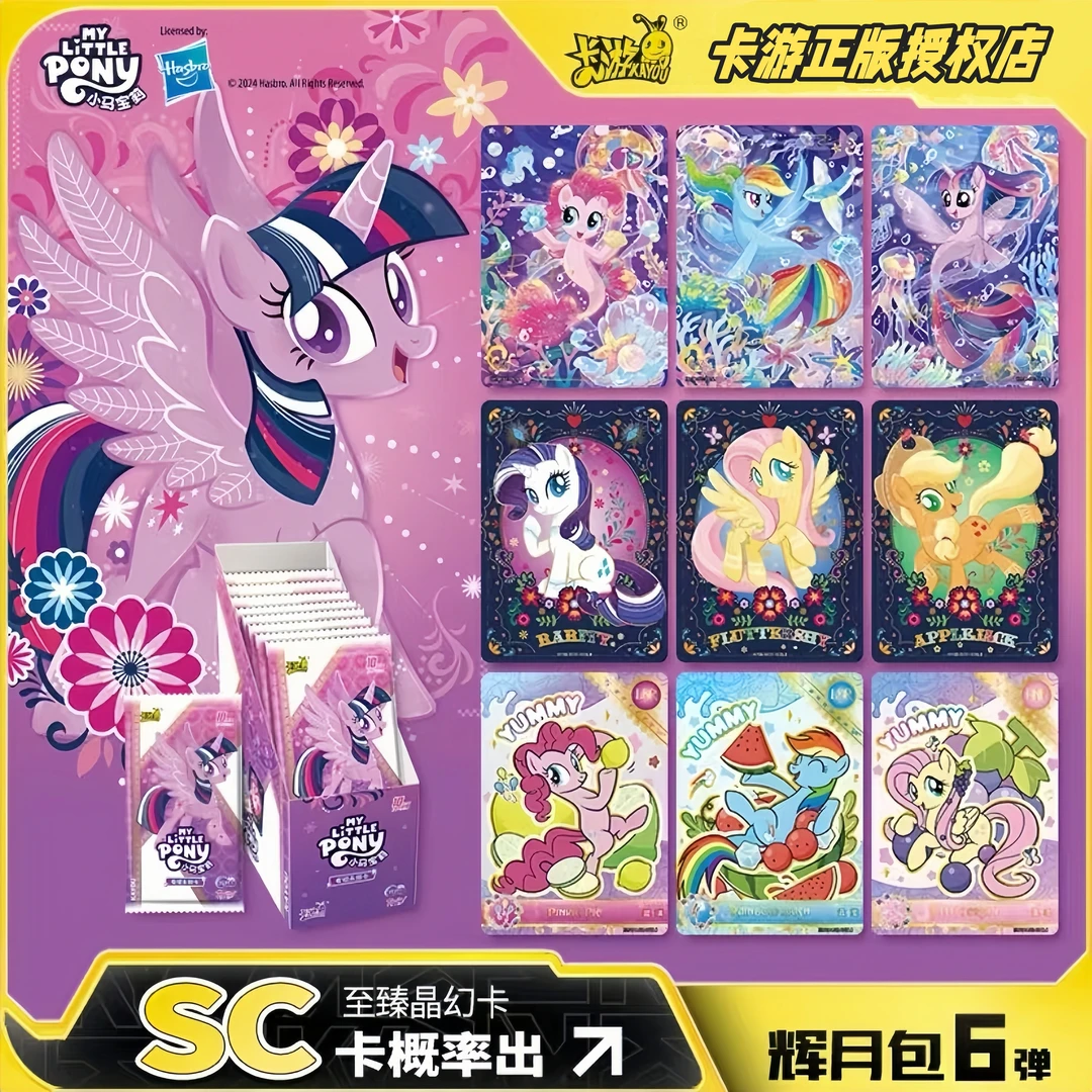 【卡游】平拆小马宝莉辉月第六弹友谊永恒版正版片收藏卡牌潮玩盲盒