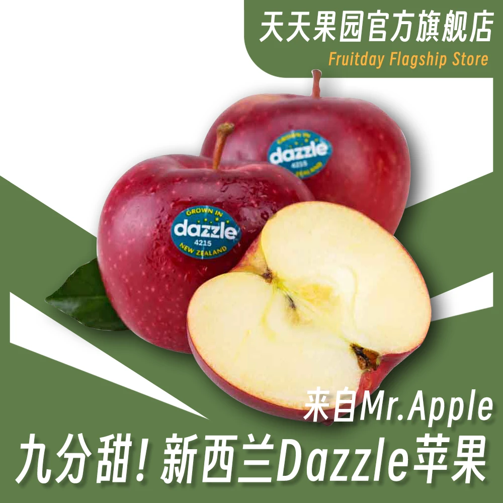 【天天果园】新西兰Dazzle丹烁苹果12个装*单果重170g+新鲜爽脆清甜