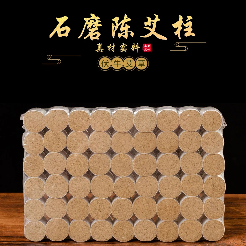 【珍藏版石磨艾柱】陈年艾柱1.8*2.7盒灸悬灸熏艾灸 手工艾绒柱通透