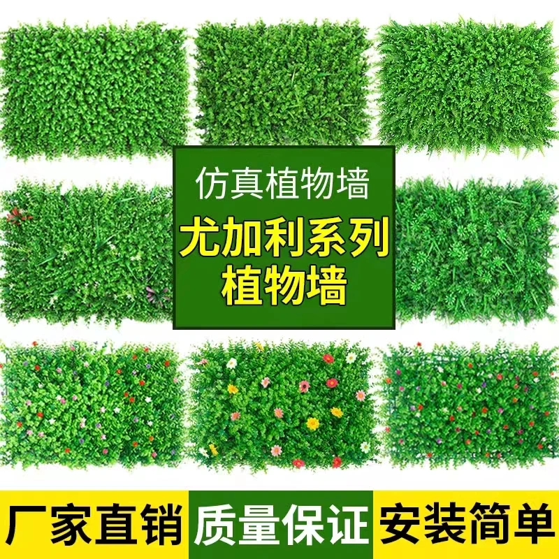 仿真植物墙绿植草坪人造草皮塑料假草坪背景花墙绿色壁挂尤加利