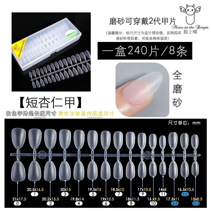 穿戴甲甲片240片硬拉斯软胶加厚新升级板2代甲片