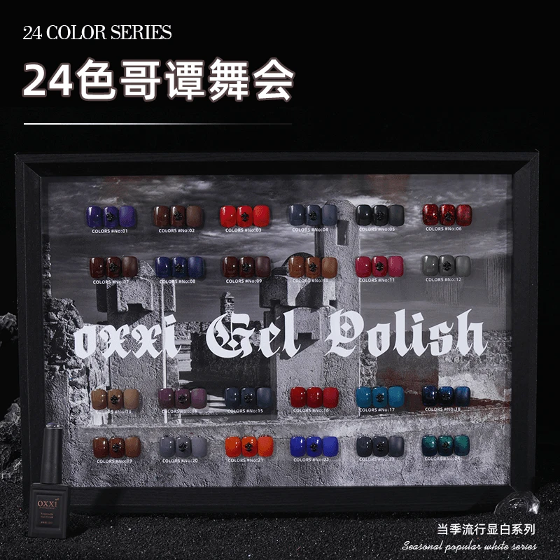 24色哥谭舞会甲油胶 新款流行显白系列套胶（送空色板）