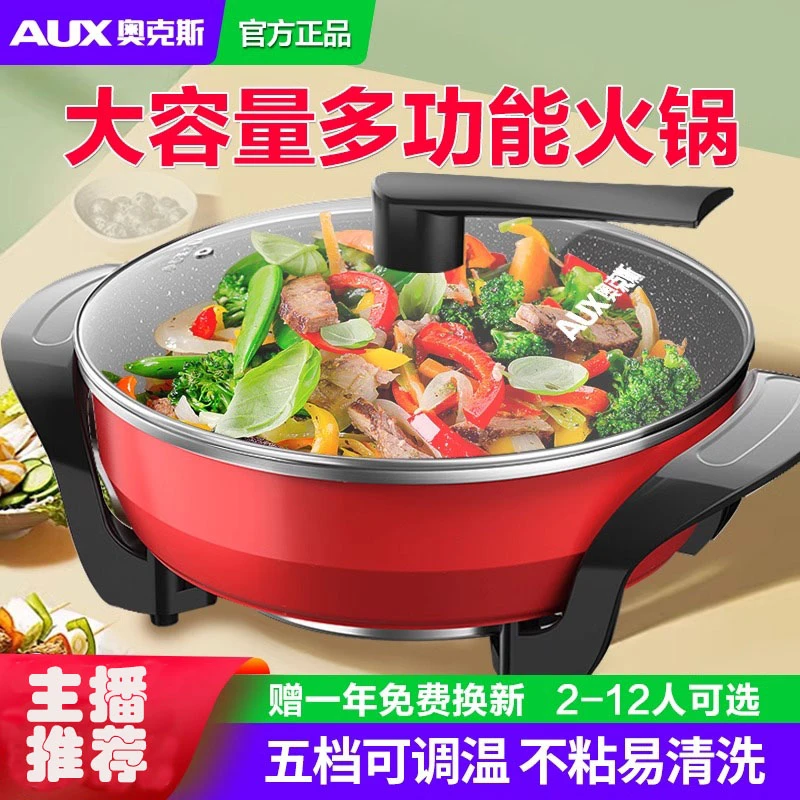 奥克斯电火火锅家用多功能炒菜炒锅插电一体式不粘锅电锅电热煮锅