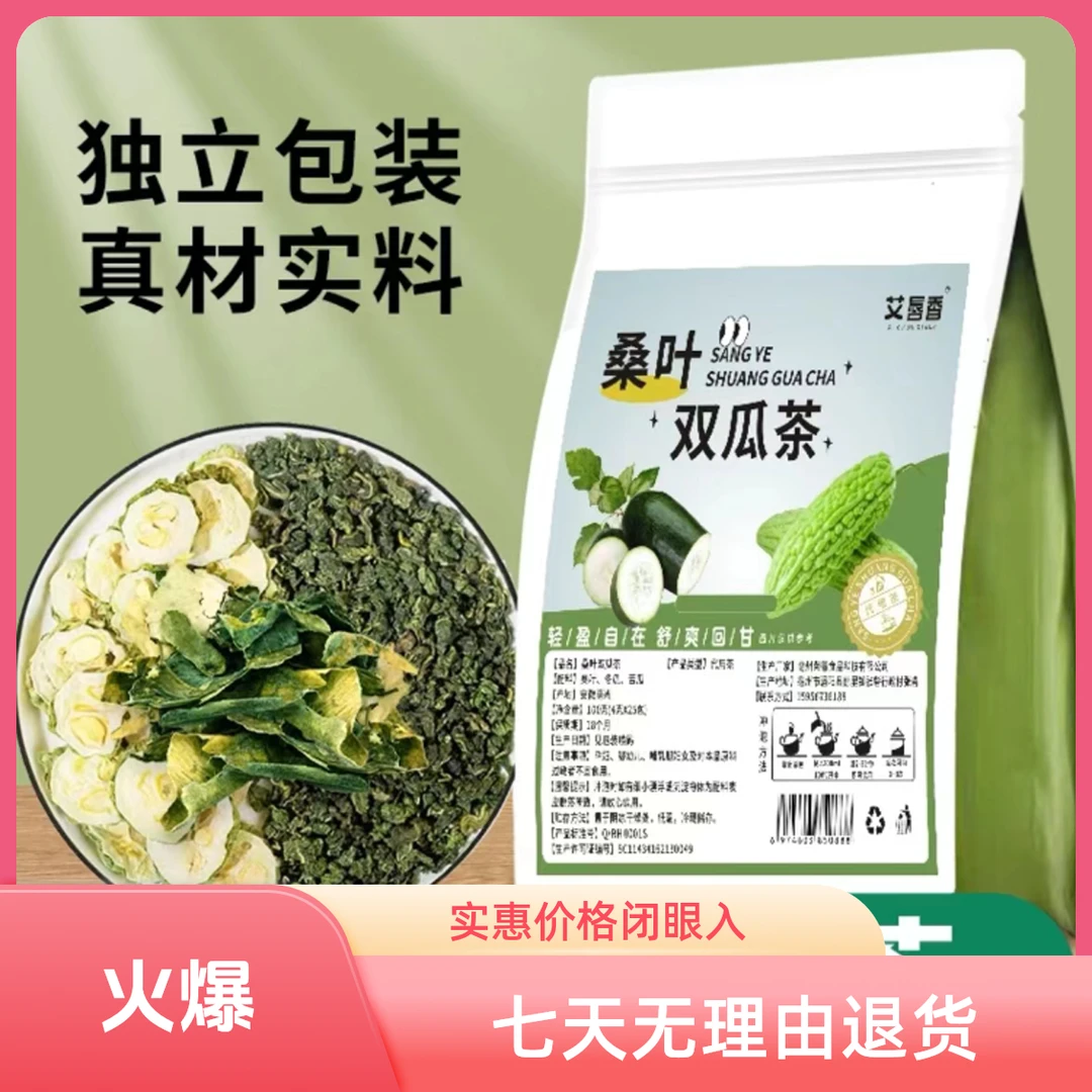 福利【120包】双瓜茶苦瓜冬瓜桑叶克星颗粒清香老桑叶冲泡调理茶叶