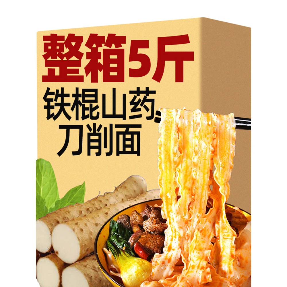 【5斤大份量】 铁棍山药刀削面油泼面拌面手工宽面裤带面速食挂面条