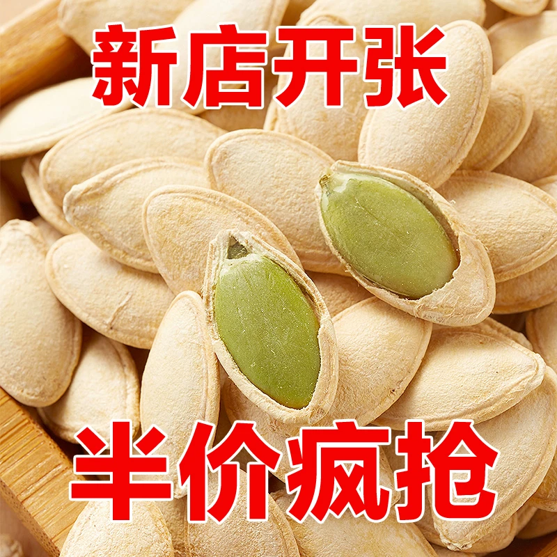 【卖爆了】正宗新货精选南瓜子纸皮大颗粒南瓜子原味椒盐熟南瓜子新