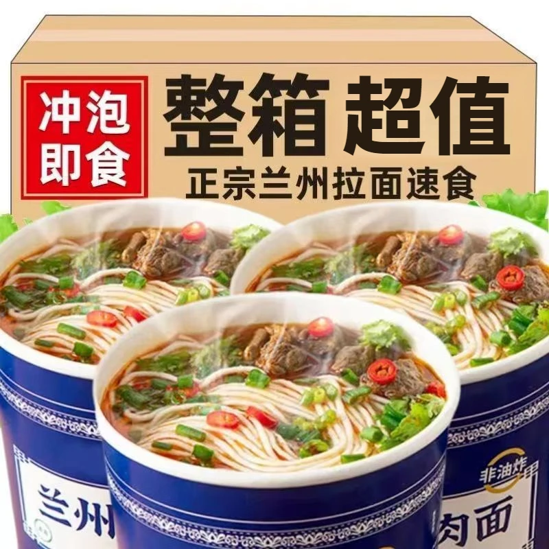 【正宗】兰州牛肉面免煮早餐速食方便面懒人冲泡拉面桶装泡面一整箱