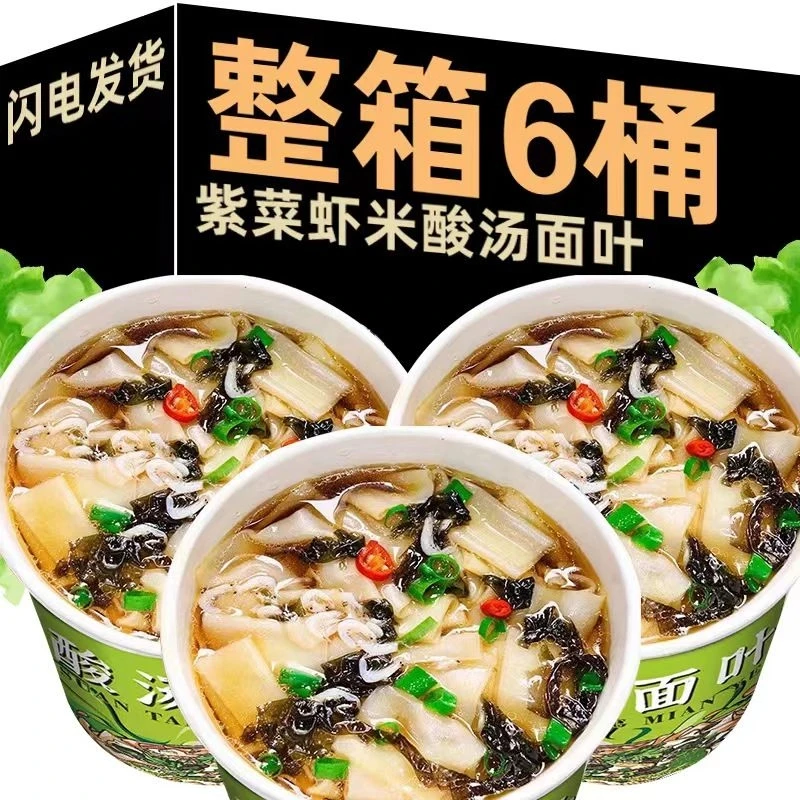 酸汤面叶桶装紫菜虾米面片美味健康非油炸泡面宿舍免煮代餐即食