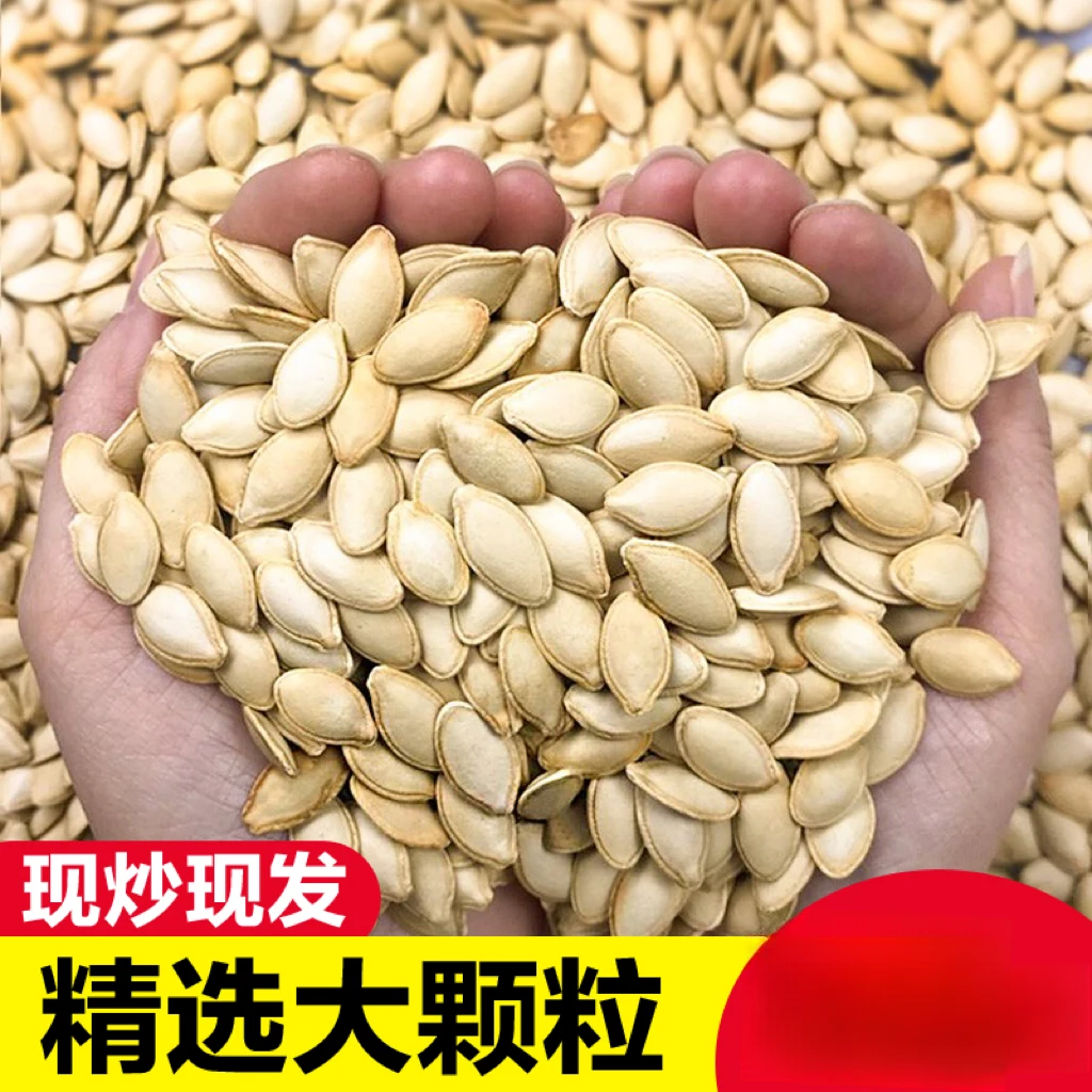 【超香】新货大颗粒南瓜子原味椒盐袋装炒熟散装即食香脆零食坚果