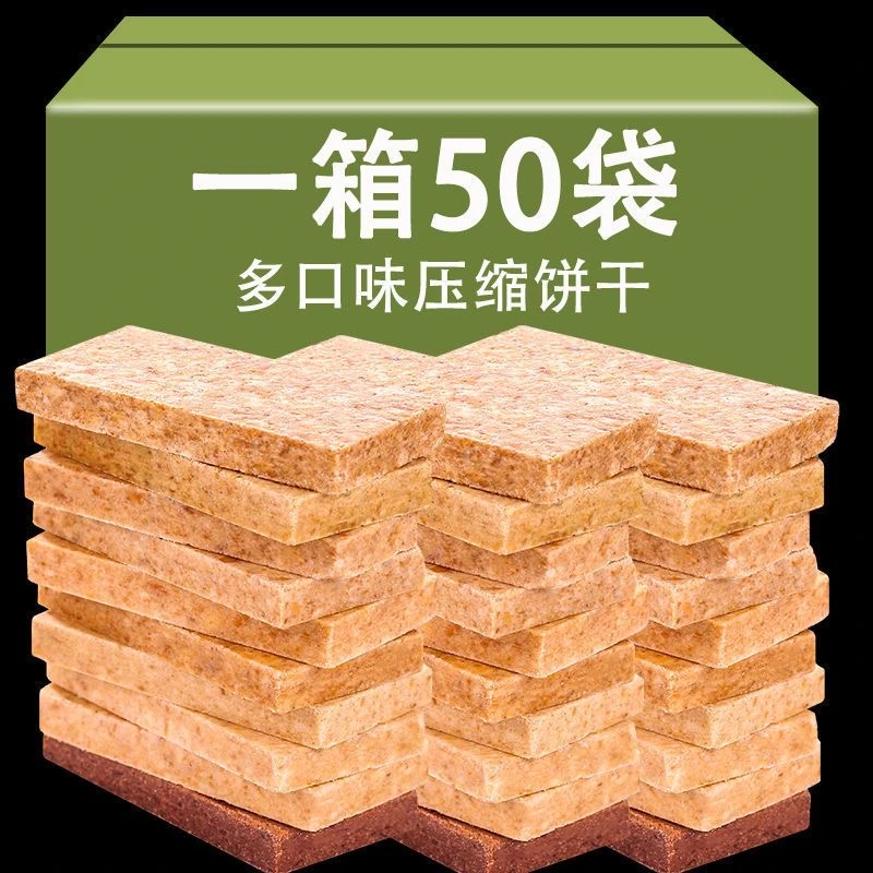 压缩饼干五谷杂粮抗饿饱腹户外充饥学生早餐代餐零食整箱旅行口味