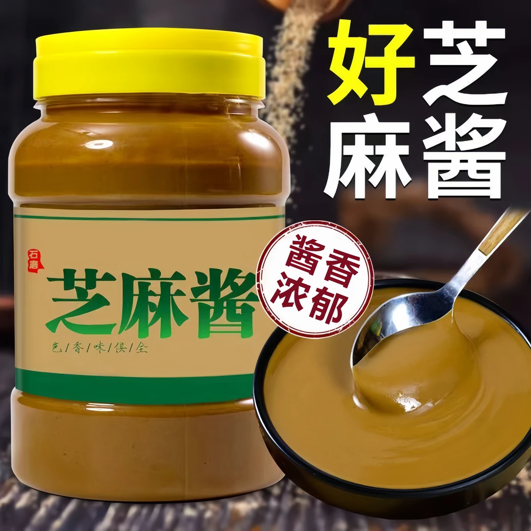 石磨芝麻酱花生酱大瓶装热干面凉皮火锅蘸料调料传统配料酱香浓郁