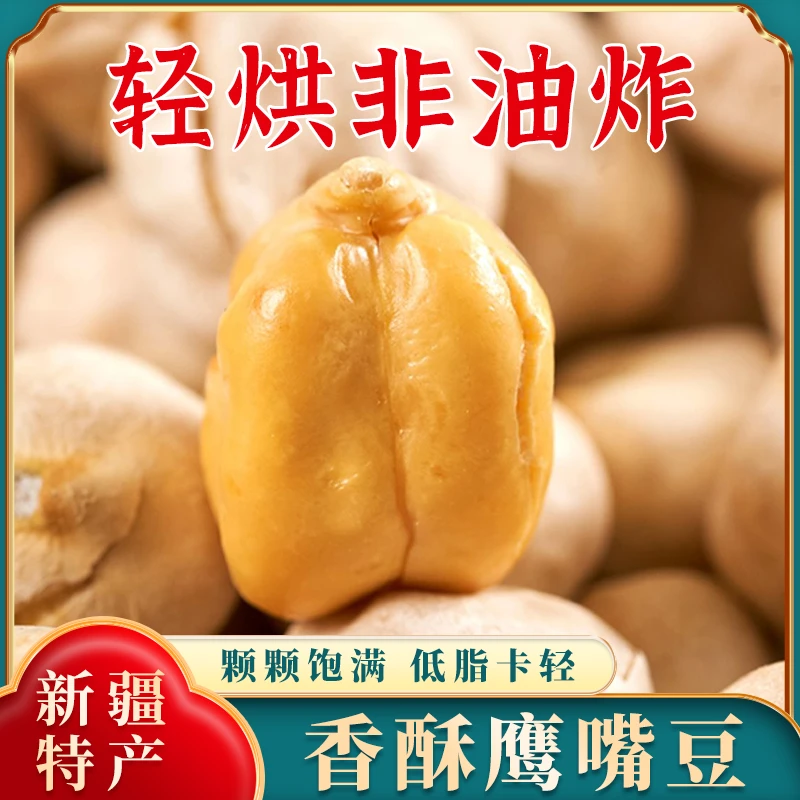 新货甄选熟即食原味250g新疆特产年货炒豆休闲零食酥脆杂粮零食