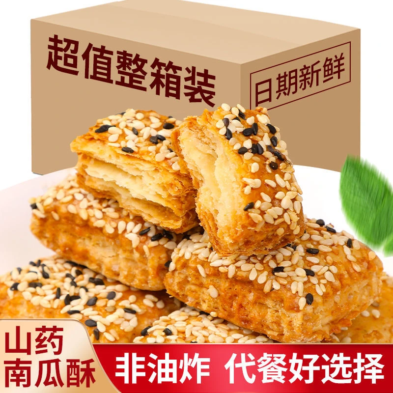 铁棍山药南瓜酥千层饼干酥饼加糕点美味零食老年人食品短保180天