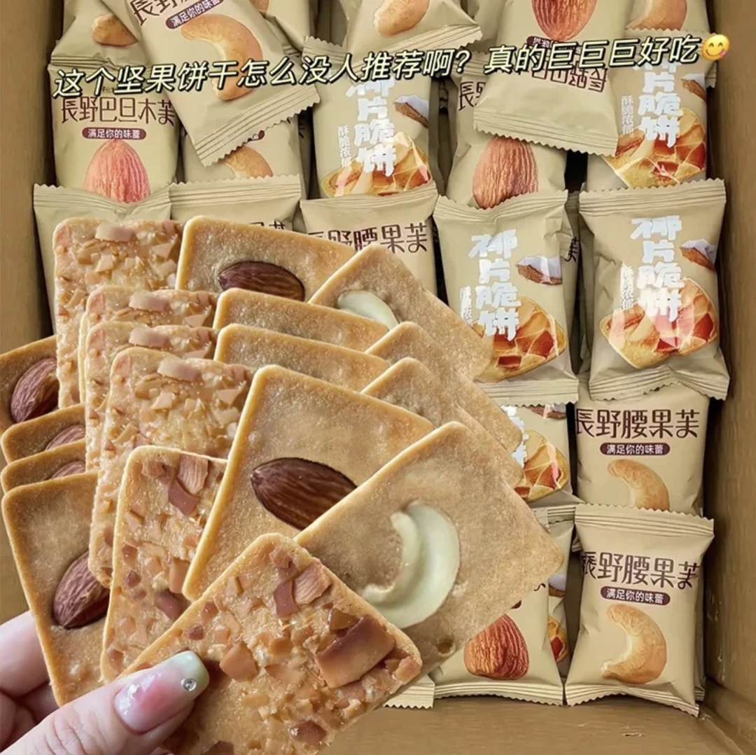 脆饼腰果芙巴旦木芙椰香薄脆饼干酪蛋糕充饥零食营养老少皆宜酥脆