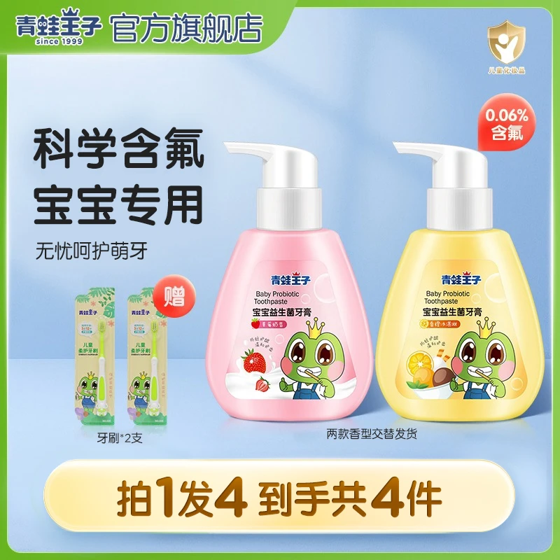 D青蛙王子益生菌防蛀护齿牙膏含氟健齿按压式宝宝婴幼儿童牙膏