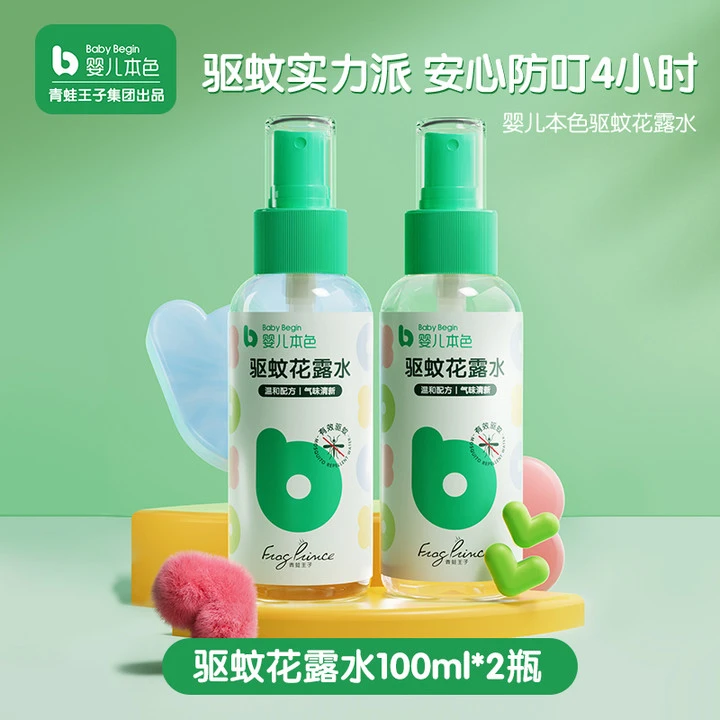 【会员专享】驱蚊花露水清凉舒缓便携清新温和防蚊虫喷雾