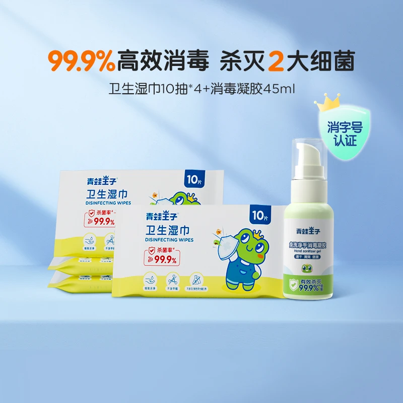 D青蛙王子99.9%抑菌母婴可用卫生湿巾+消毒凝胶组合