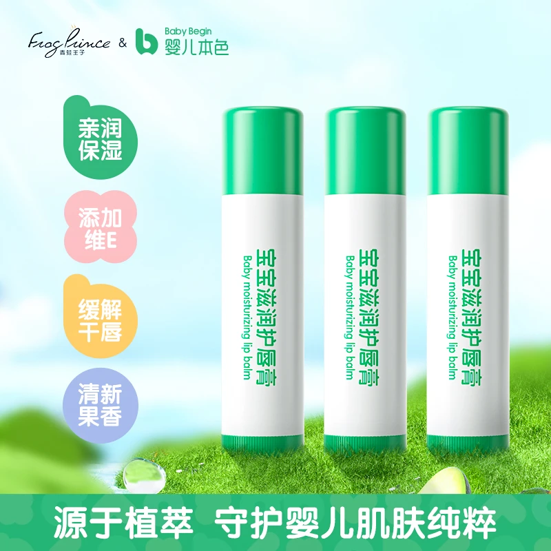 婴儿本色儿童唇膏孕妇婴儿补水润唇膏保湿植萃水润防干裂润护