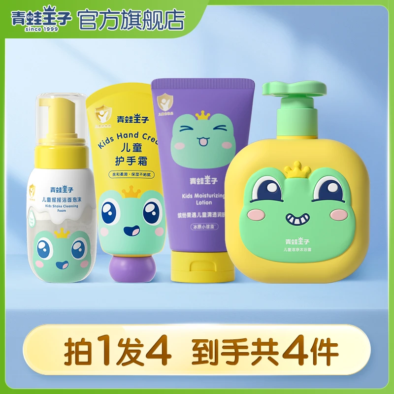 青蛙王子儿童洗发水氨基酸沐浴露滋润身体乳保湿护手霜清爽洁面