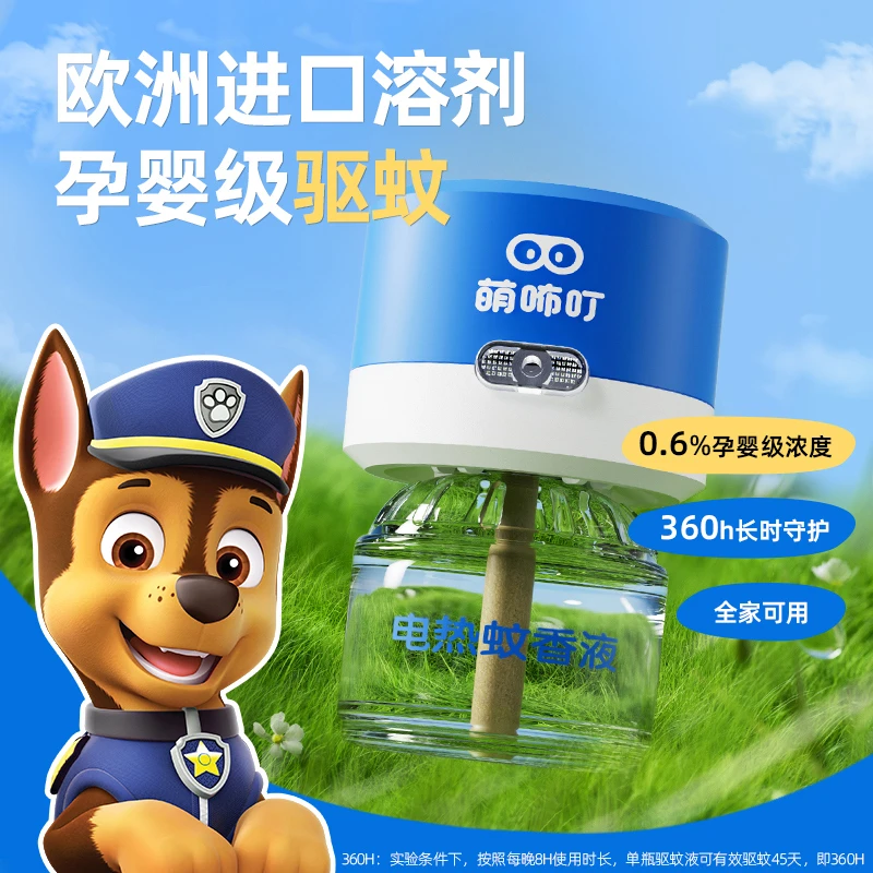 萌咘叮汪汪队联名电热蚊香液无味婴幼儿孕妇专用萌不叮儿童驱蚊