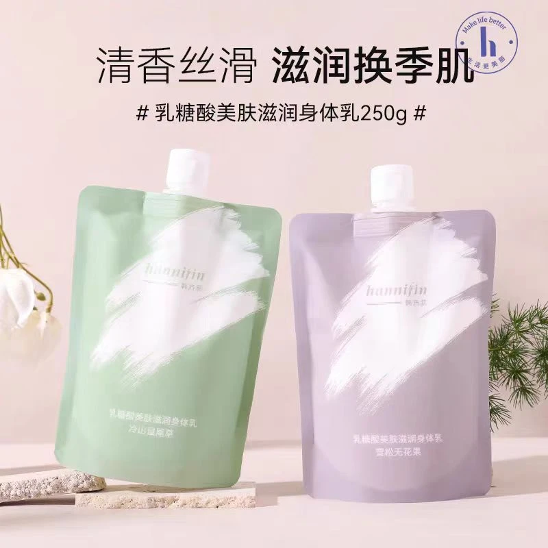 便携留香滋润清香补水保湿润肤身体乳