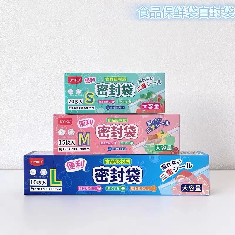 2023-021主播推荐 保鲜食品密封袋（3个码一套）