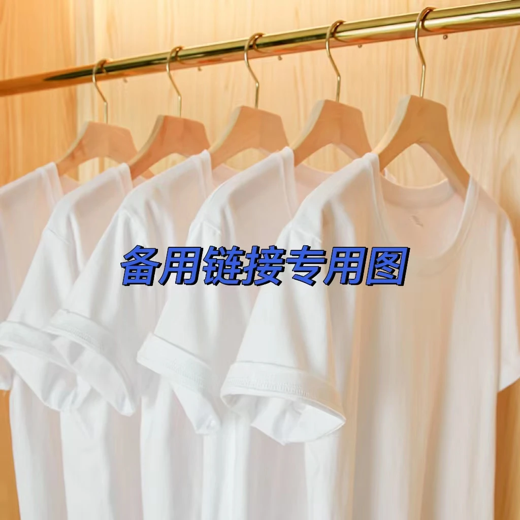 2023-99999主播推荐备用链接T恤（内）