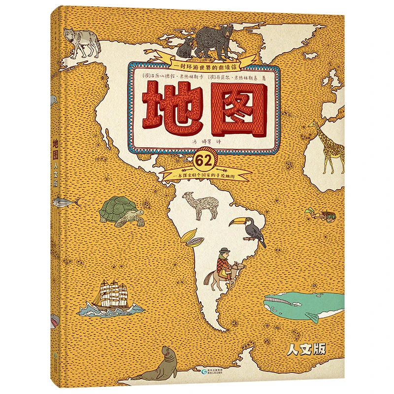 地图 环游世界的邀请信