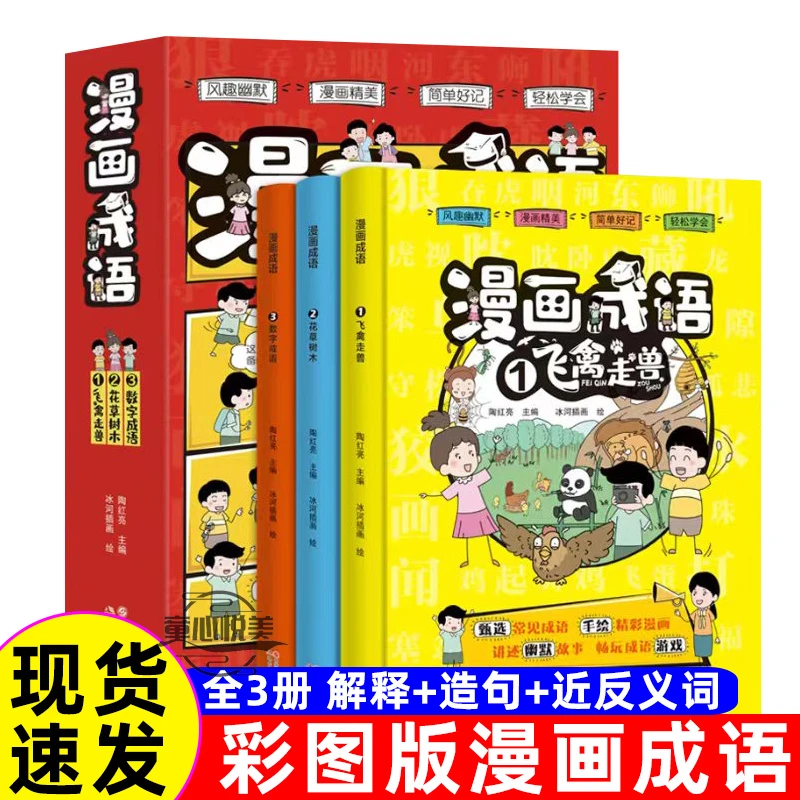 漫画成语 漫画彩绘版 让孩子轻松学成语
