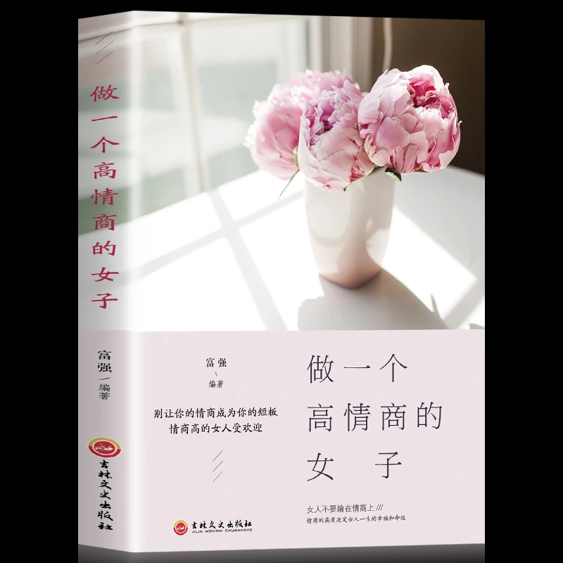 做个口才好情商高的聪明女人 会说话的女人有好命 交际 职场 情场