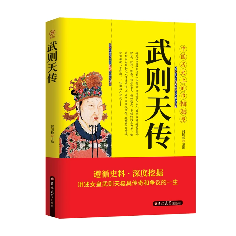 【童心悦美】武则天 中国历史上巾帼翘楚 武则天传奇和争议的一生