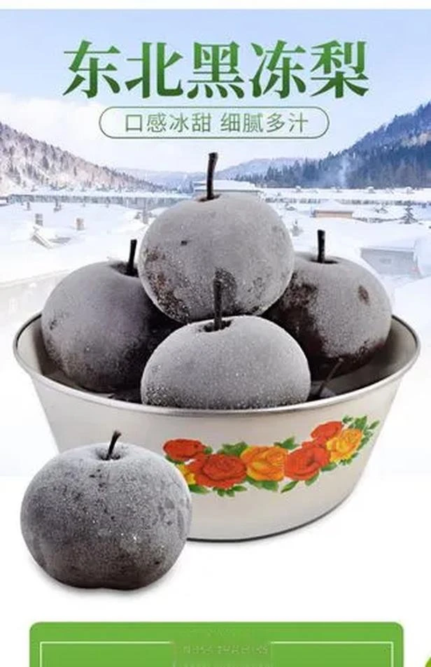 东北大冻梨（苹果梨）
