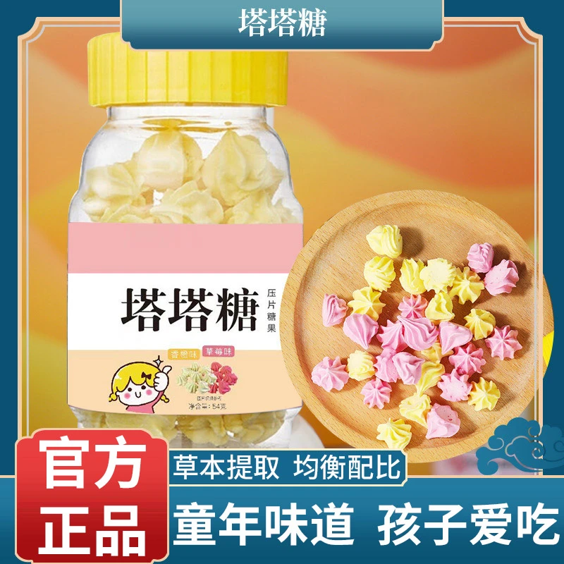 正品旗舰店-塔塔糖蛔虫压片糖果咀嚼片老人成人儿童草莓味香橙味