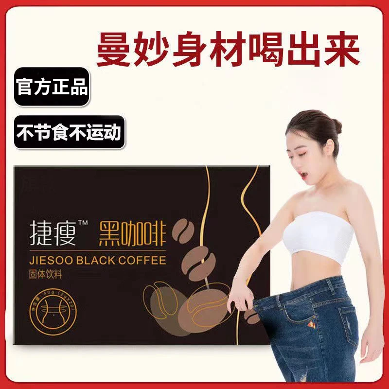 捷瘦黑咖啡旗舰店-浓缩速溶黑咖啡粉运动咖啡男女成人健身黑咖啡