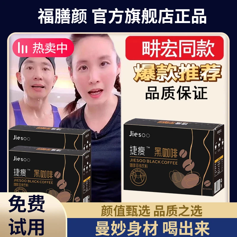 捷瘦黑咖啡旗舰店-浓缩速溶黑咖啡粉运动咖啡男女成人健身黑咖啡