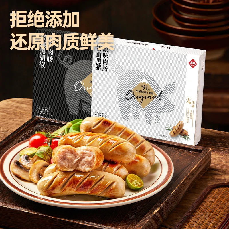 【水哥专属】本味鲜物黑猪肉烤肠原味健康好吃多口味组合200g/盒