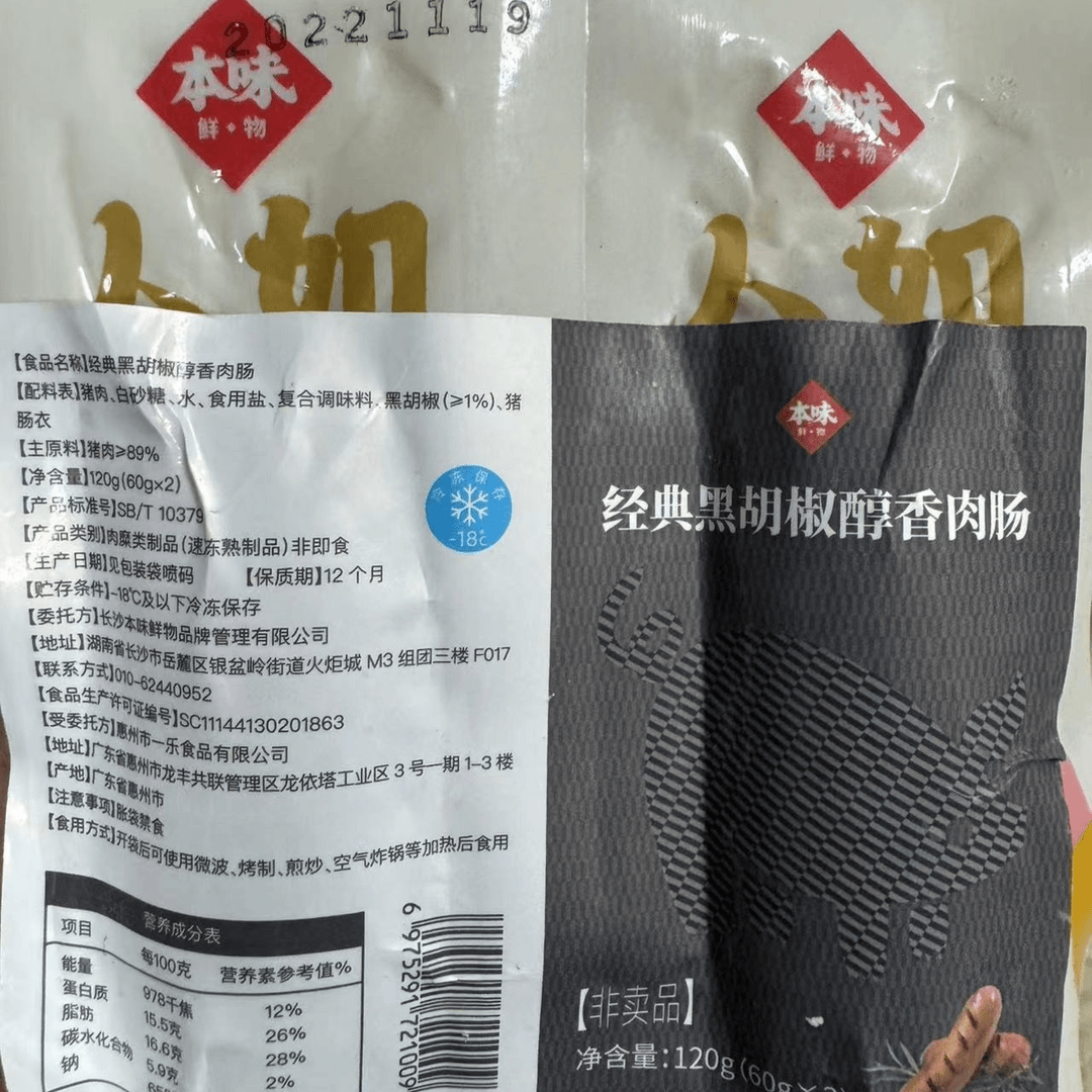 60g*2根肉肠